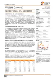 兆能讯通在手订单超26亿元，业绩有望超预期