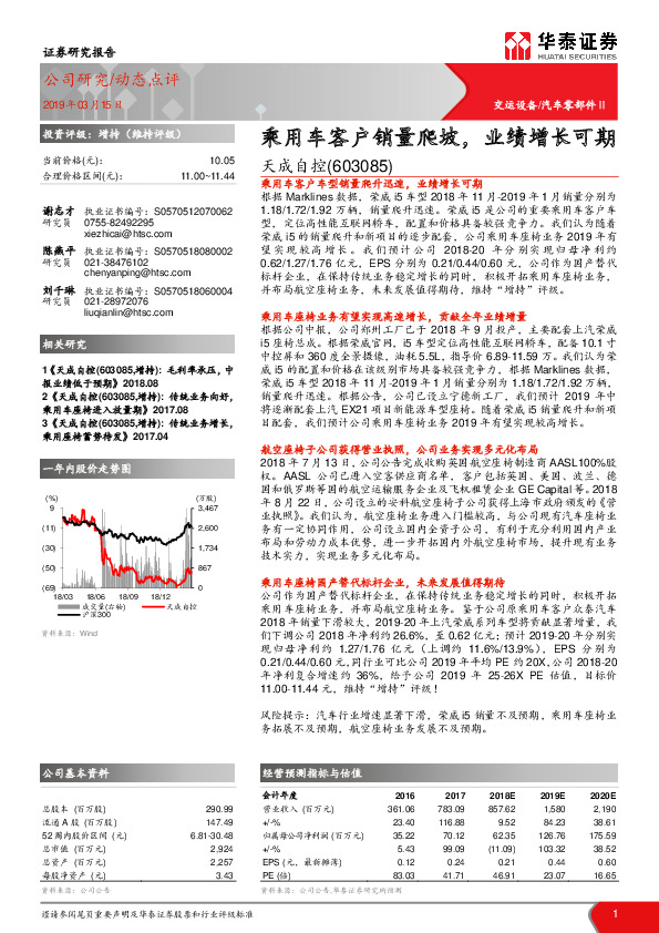 乘用车客户销量爬坡，业绩增长可期