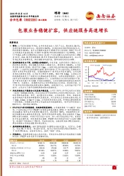 包装业务稳健扩容，供应链服务高速增长
