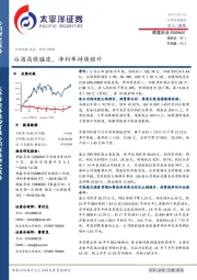 白酒高歌猛进，净利率持续提升
