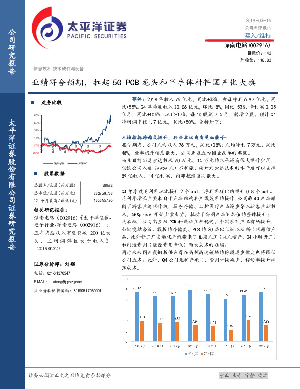 业绩符合预期，扛起5G PCB龙头和半导体材料国产化大旗