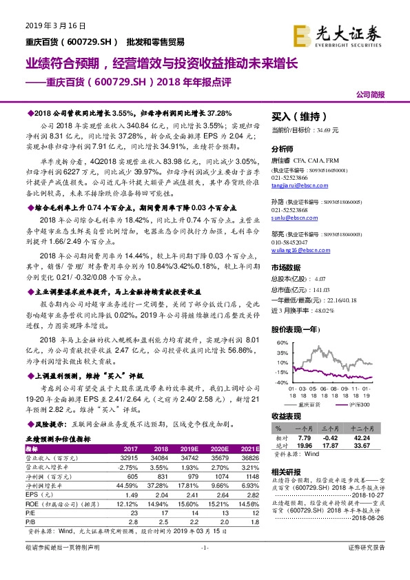 2018年年报点评：业绩符合预期，经营增效与投资收益推动未来增长