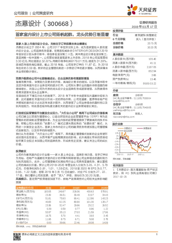 首家室内设计上市公司扬帆起航，龙头优势日渐显著