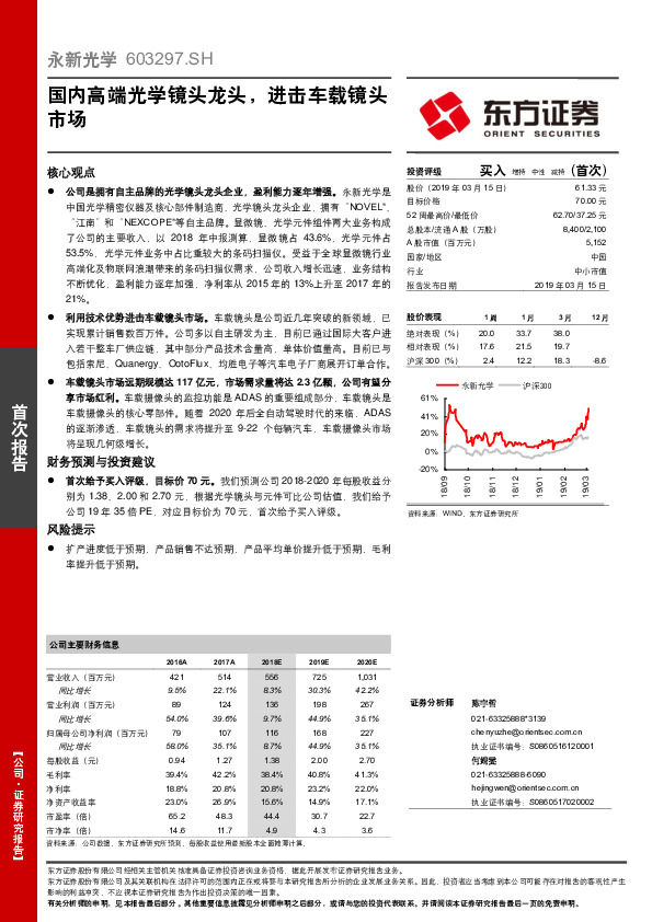国内高端光学镜头龙头，进击车载镜头市场