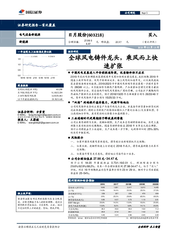 全球风电铸件龙头，乘风而上快速扩张