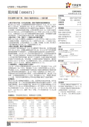 净负债率大幅下降、受益于融资宽松及一二线回暖