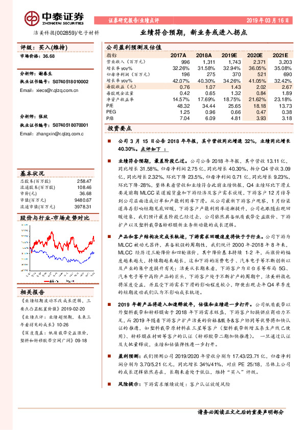 业绩符合预期，新业务或进入拐点