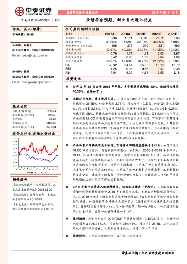 业绩符合预期，新业务或进入拐点