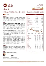 家居315大促有望拉动公司终端销售，居然之家上市提振板块估值