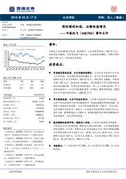 事件点评：国防建设加速，业绩快速增长