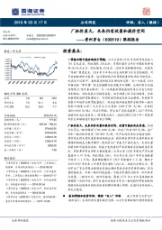 跟踪报告：厂批价差大，未来仍有放量和提价空间