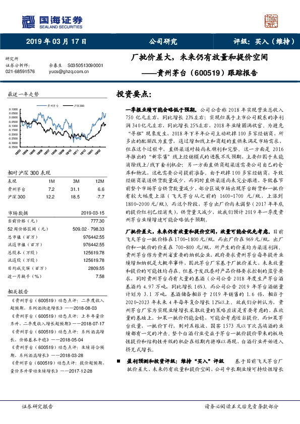 跟踪报告：厂批价差大，未来仍有放量和提价空间