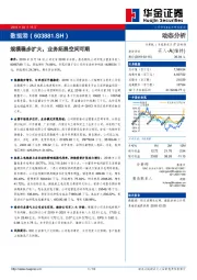 规模稳步扩大，业务拓展空间可期