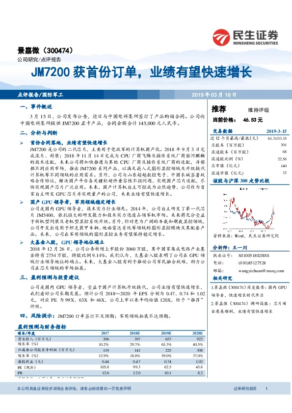 JM7200获首份订单，业绩有望快速增长