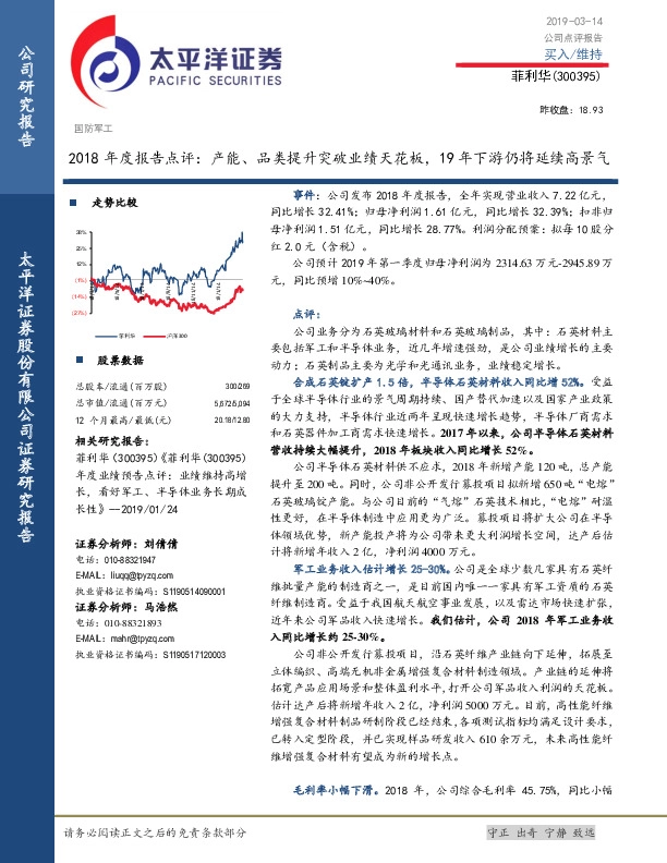 2018年度报告点评：产能、品类提升突破业绩天花板，19年下游仍将延续高景气