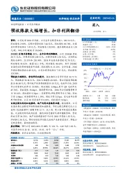 预收账款大幅增长，扣非利润翻倍