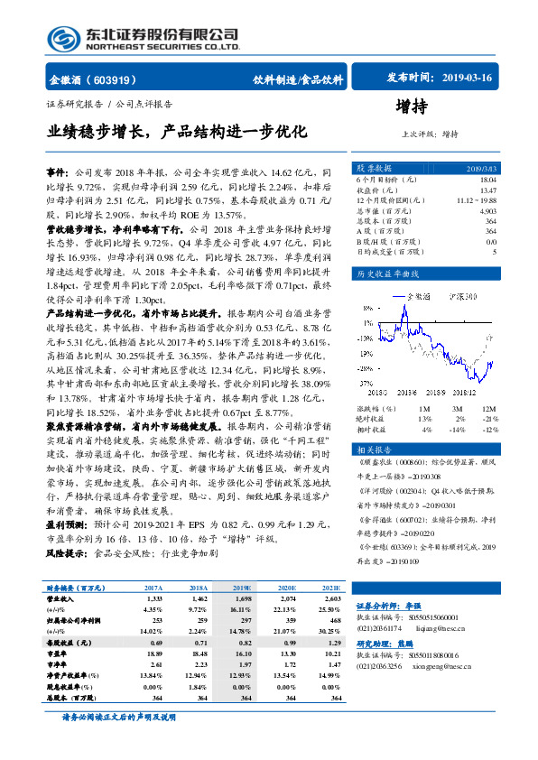 业绩稳步增长，产品结构进一步优化