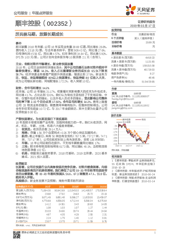 厉兵秣马期，放眼长期成长