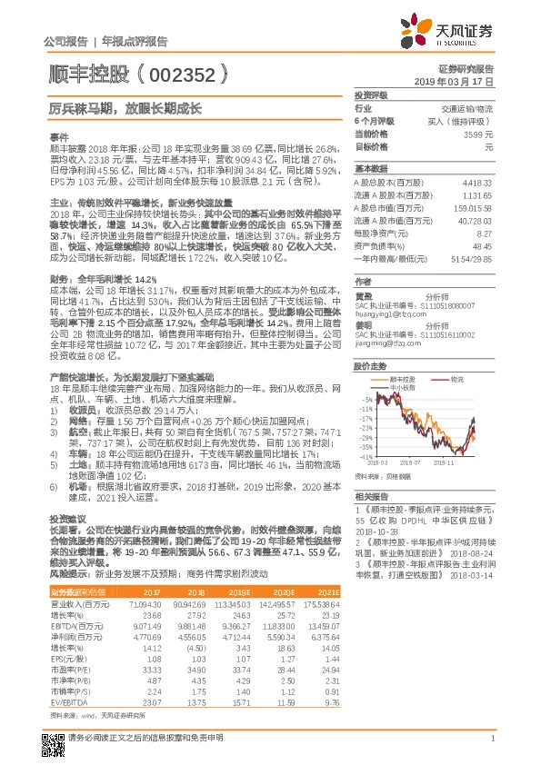 厉兵秣马期，放眼长期成长
