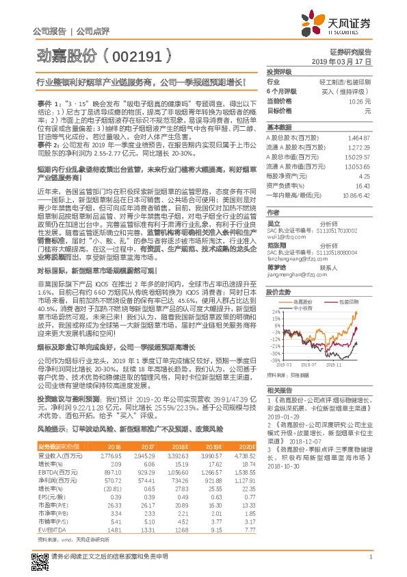 行业整顿利好烟草产业链服务商，公司一季报超预期增长！