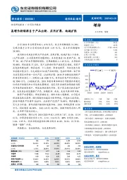 高增长持续源自于产品出新、应用扩展、地域扩张