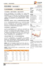 云业务持续高增长，19年发展势头强劲