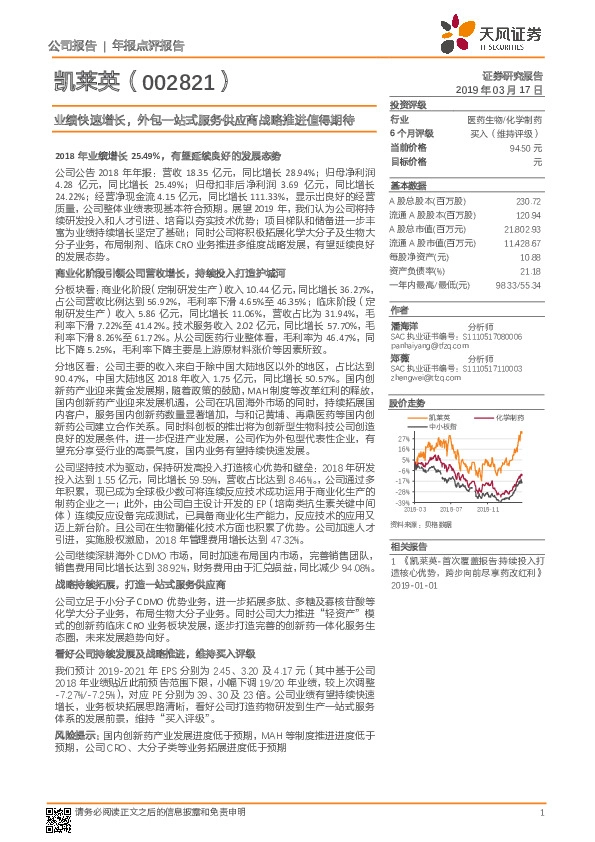 业绩快速增长，外包一站式服务供应商战略推进值得期待