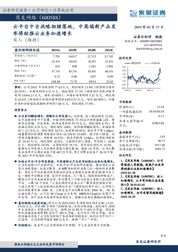 云平台中台战略相继落地，中高端新产品发布将助推云业务加速增长