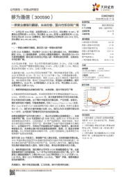 一季度业绩指引靓丽，未来动物、国内市场空间广阔