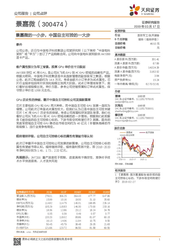 景嘉微的一小步，中国自主可控的一大步