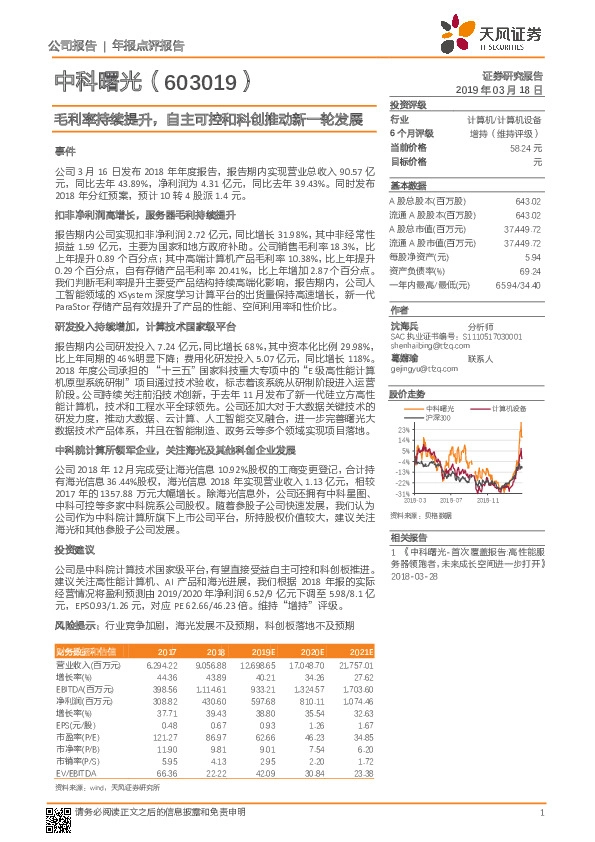 毛利率持续提升，自主可控和科创推动新一轮发展