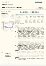 成本有望改善，布局良时已至