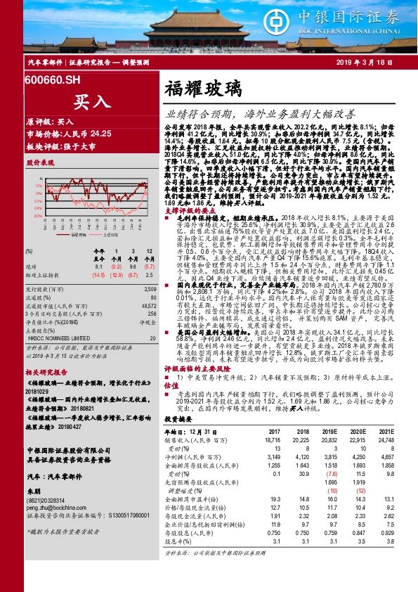 业绩符合预期，海外业务盈利大幅改善