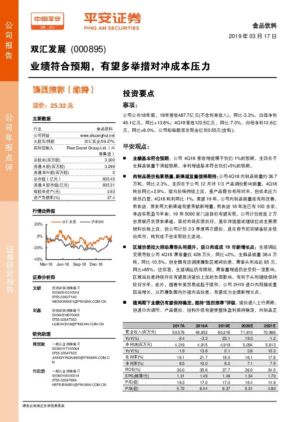 业绩符合预期，有望多举措对冲成本压力