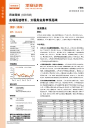 业绩高速增长，云服务业务表现亮眼