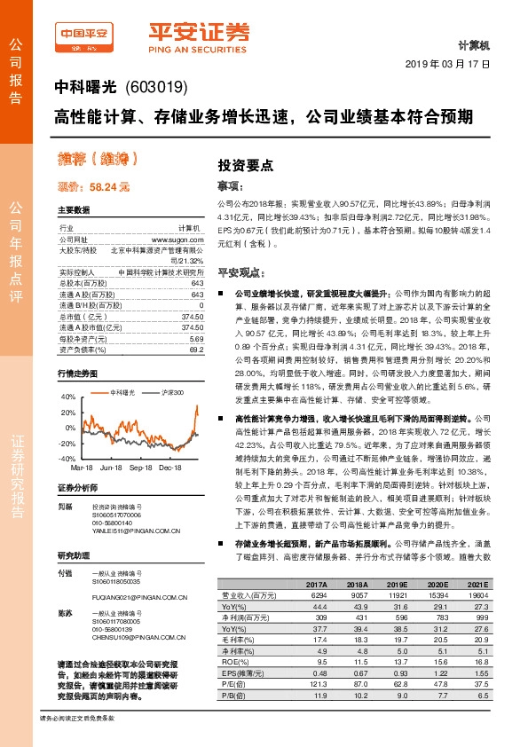高性能计算、存储业务增长迅速，公司业绩基本符合预期