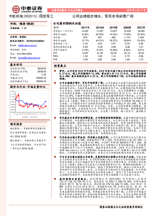 公司业绩稳步增长，军民市场前景广阔