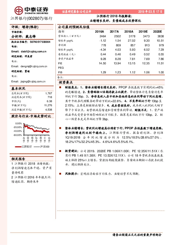江阴银行2018年报解读：业绩增长良好，负债端成本优势深化