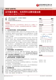 中航沈飞2018年年报点评：全年稳定增长，未来两年业绩有望加速
