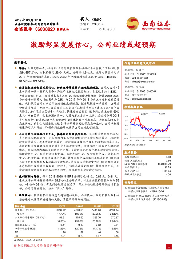 激励彰显发展信心，公司业绩或超预期