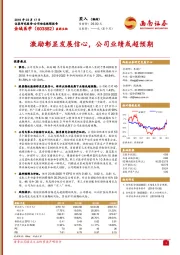 激励彰显发展信心,公司业绩或超预期