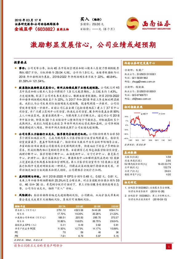 激励彰显发展信心，公司业绩或超预期