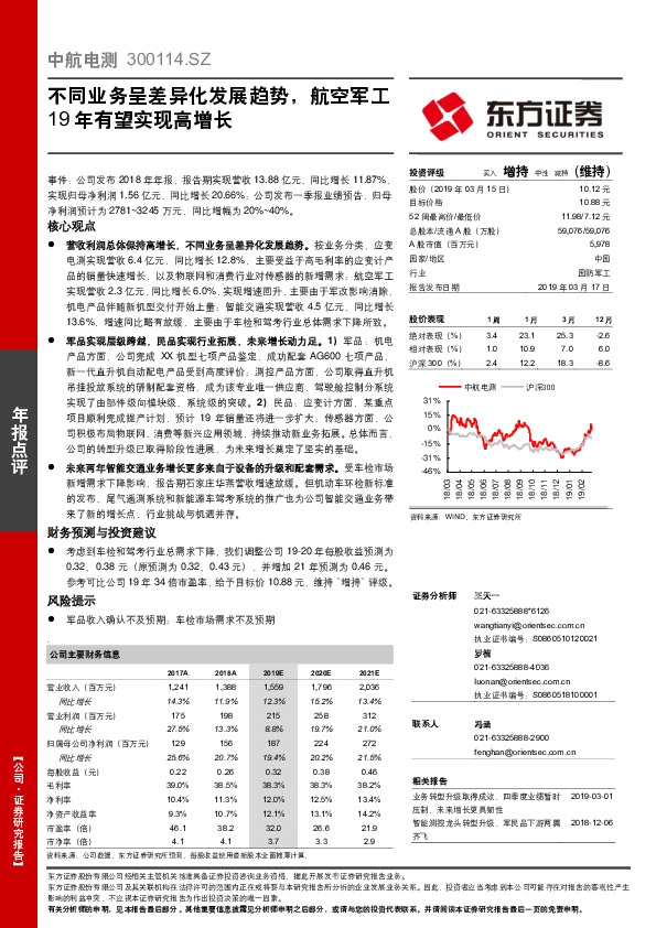 不同业务呈差异化发展趋势，航空军工19年有望实现高增长