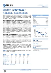 开启氢能战略，布局燃料电池膜电极