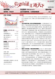 业态升级增厚利润,门店网络持续拓展