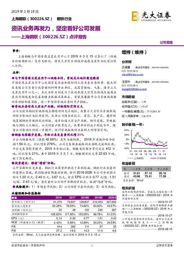 点评报告：资讯业务再发力，坚定看好公司发展