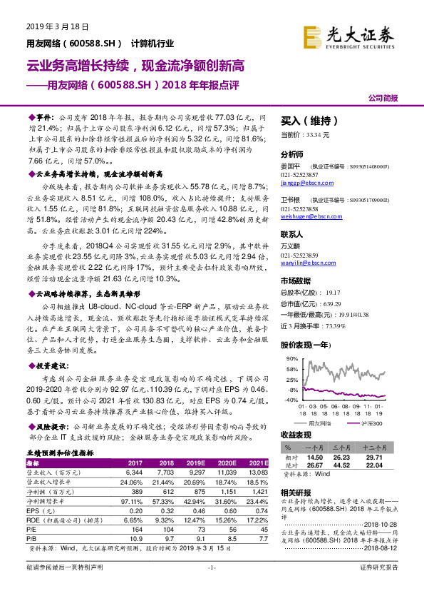 2018年年报点评：云业务高增长持续，现金流净额创新高