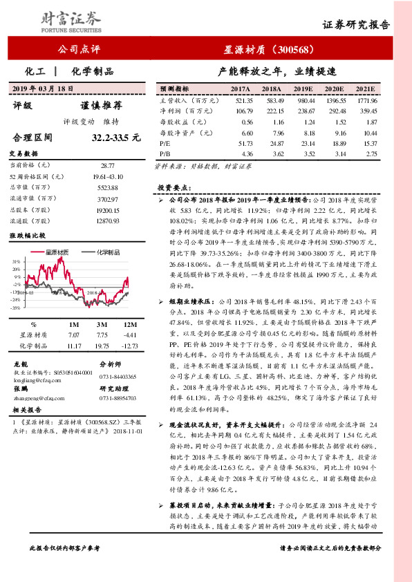 产能释放之年，业绩提速