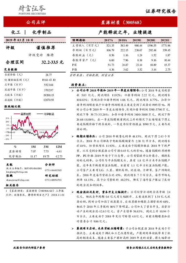 产能释放之年，业绩提速