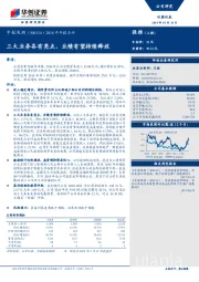 2018年年报点评：三大业务各有亮点，业绩有望持续释放